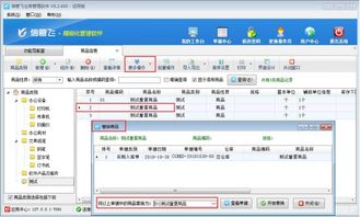 信管飛軟件如何刪除已使用開(kāi)單的重復(fù)商品信息