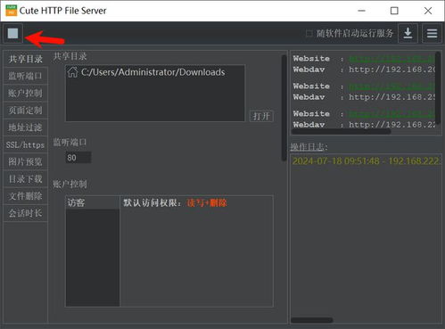 文件共享工具,cutehttpfileserver軟件體驗