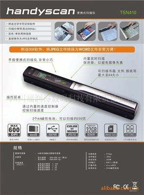 【超輕便掃描儀Friend tsn410 A4掃描儀】價格,廠家,圖片,掃描儀,四川福潤得數(shù)碼科技有限責(zé)任公司-