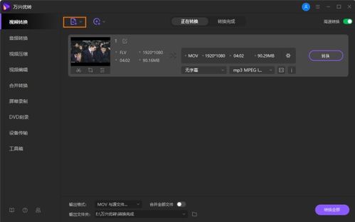 如何通過專業的軟件快速將flv轉換為mp3