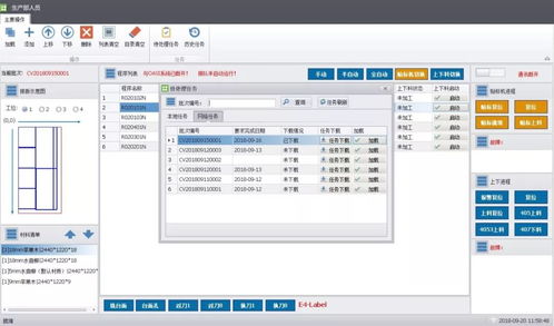 星輝數控智能工廠軟件生態體系
