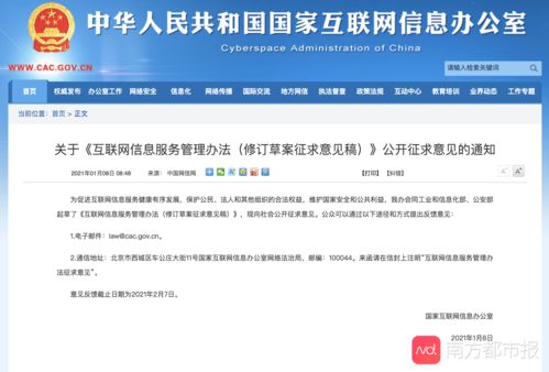互聯(lián)網(wǎng)信息服務違規(guī)擬計入信用檔案，管理辦法公開征求意見