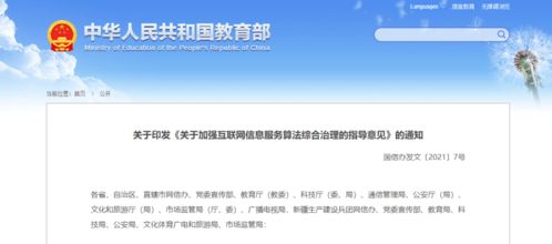 九部門聯(lián)合印發(fā)指導意見，加強互聯(lián)網(wǎng)信息服務算法綜合治理